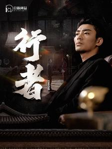 行者(96集) 行者(96集)最火短剧热播