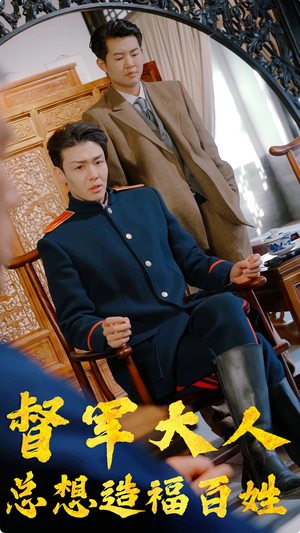 督军大人总想造福百姓(80集) 督军大人总想造福百姓(80集)热门短剧在线看