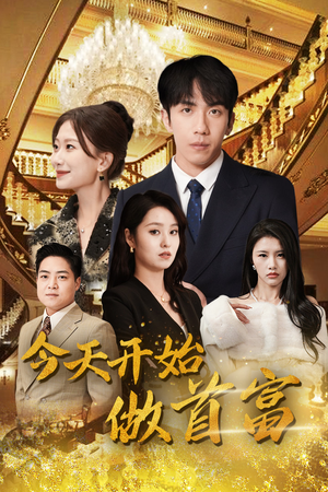 首富从送外卖开始(87集) 首富从送外卖开始(87集)一起看短剧