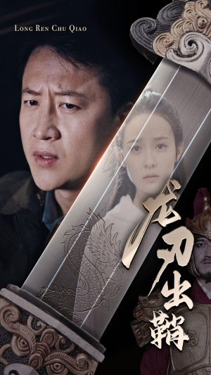 龙刃出鞘(63集) 龙刃出鞘(63集)哪个网站可以看