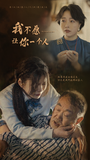 我不愿让你一个人(80) 我不愿让你一个人(80)今日最火短剧