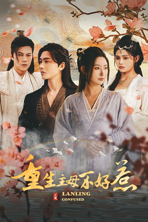 澜陵缭乱(长篇) 澜陵缭乱(长篇)短剧看全集