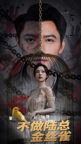 掌中玩物不做陆总金丝雀(90集) 掌中玩物不做陆总金丝雀(90集)男频短剧推荐