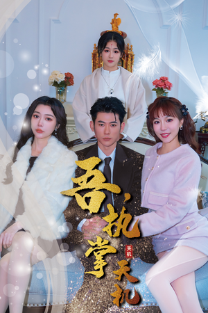 吾,独断万古(85集) 吾,独断万古(85集)短剧热门合集