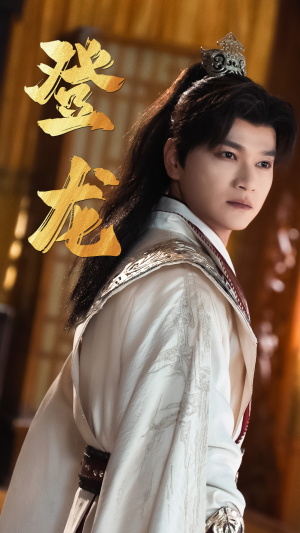 30.登龙(28集) 30.登龙(28集)每日短剧推荐