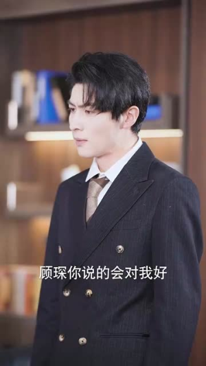 不当舔狗后,老公急哭了(69集) 不当舔狗后,老公急哭了(69集)短剧抢先看