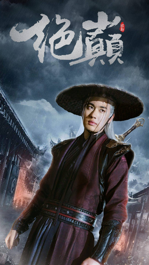 绝巅(97集) 绝巅(97集)短剧在线看