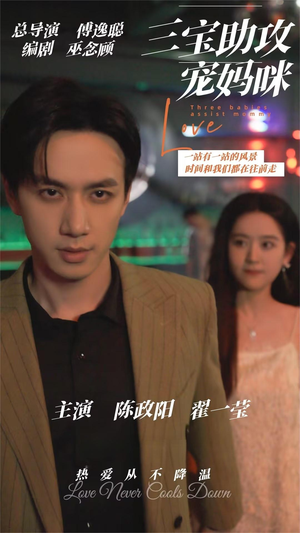 三宝助攻宠妈咪(75集) 三宝助攻宠妈咪(75集)简直不要太好看