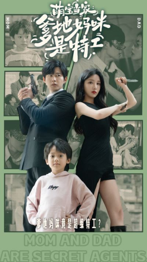 萌宝当家:爹地妈咪是特工(81集) 萌宝当家:爹地妈咪是特工(81集)百度网盘资源