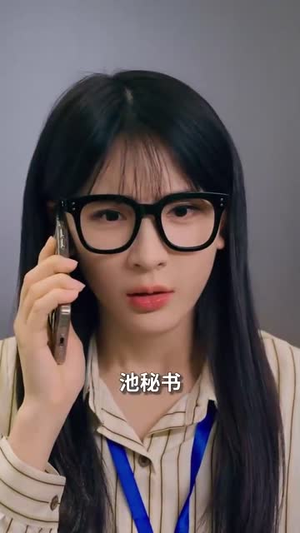 相亲后,我和傅总的十次约会(79集) 相亲后,我和傅总的十次约会(79集)短剧全集免费看