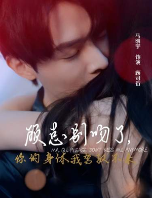 顾总别吻了,你的身体我驾驭不来(99集) 顾总别吻了,你的身体我驾驭不来(99集)全集一次看完