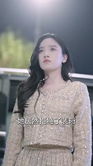 联姻五年后她重生了(100集) 联姻五年后她重生了(100集)好看又上头短剧