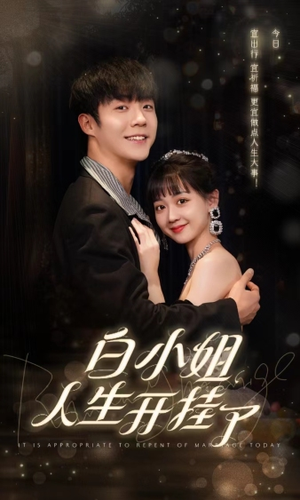 今日意悔婚(67集) 今日意悔婚(67集)大结局太过瘾了