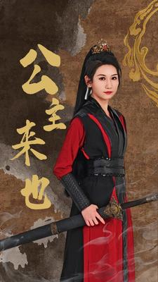 公主来也(87集) 公主来也(87集)短剧精彩推荐