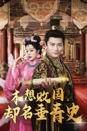 穿越封神我成了纣王(81集) 穿越封神我成了纣王(81集)短剧太好看