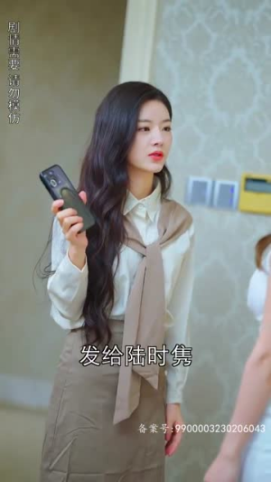 陆总夫人野又甜(81集) 陆总夫人野又甜(81集)短剧越看越精彩