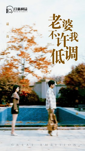 老婆不许我低调(90集) 老婆不许我低调(90集)短剧全集抢先看