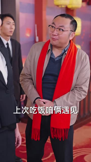 蛇年大吉之大佬回村(51集) 蛇年大吉之大佬回村(51集)精彩短剧看全集