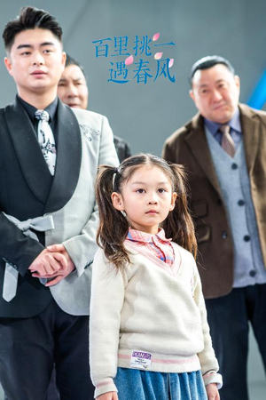 百里挑一遇春风(30集) 百里挑一遇春风(30集)短剧完整版免费