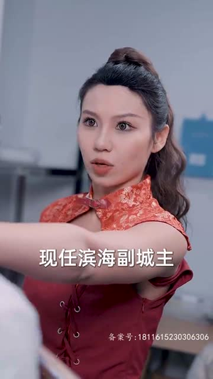 为退婚,我把冰山总裁祸害哭了(78集) 为退婚,我把冰山总裁祸害哭了(78集)百度网盘资源