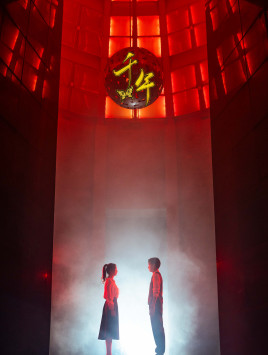 千年(79集) 千年(79集)短剧每日分享