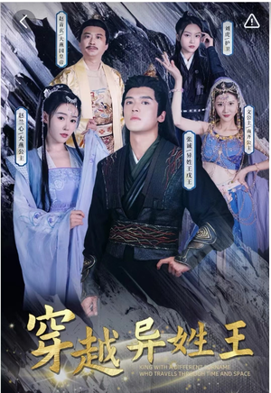 穿越异姓王(90集) 穿越异姓王(90集)短剧全集免费