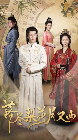 落尽梨花月又西(31集) 落尽梨花月又西(31集)精彩短剧随心推