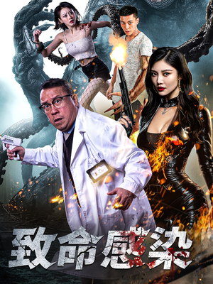 致命感染(47集) 致命感染(47集)网上可以看吗