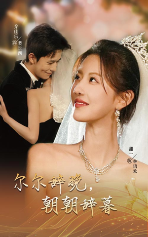 禁欲大佬宠她无度(54集) 禁欲大佬宠她无度(54集)每日短剧分享