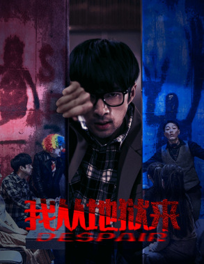 我从地狱来(91集) 我从地狱来(91集)超火短剧抢先看