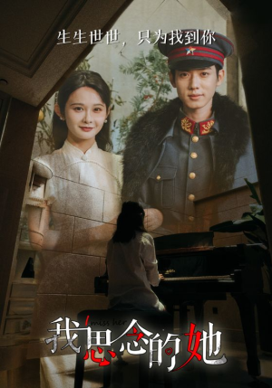 我思念的她(86集) 我思念的她(86集)红果免费看短剧