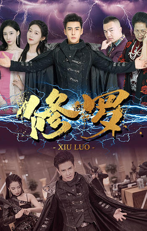 修罗(77集) 修罗(77集)深深爱上这部剧