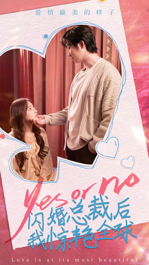 闪婚总裁后,我惊艳全球(95集) 闪婚总裁后,我惊艳全球(95集)看过的人都说好