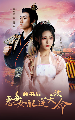 穿书后恶毒女配逆天改命(100集) 穿书后恶毒女配逆天改命(100集)在线观看全集