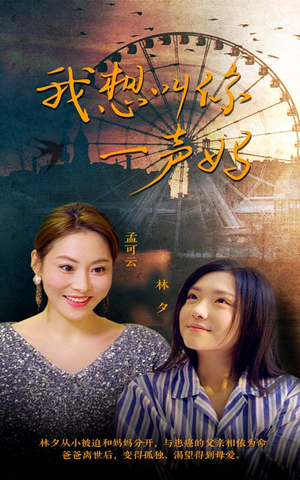 我想叫你一声妈(60集) 我想叫你一声妈(60集)更新时间一览表