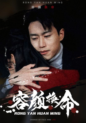 容颜换命（61集）短剧中追到爽