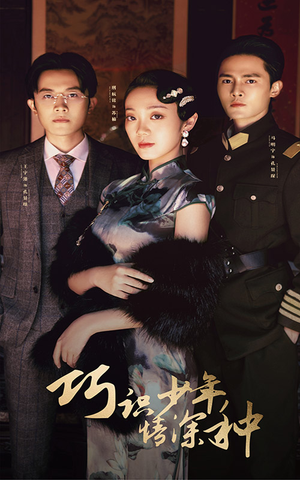 巧识少年情深种(84集) 巧识少年情深种(84集)短剧免费看