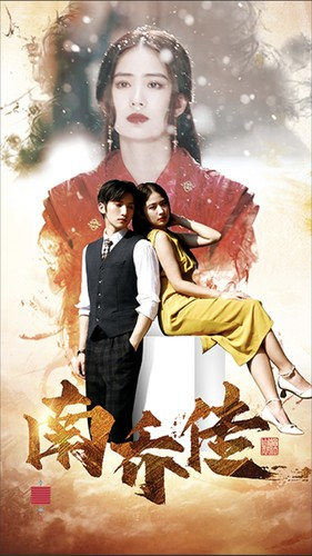 南乔传(60集) 南乔传(60集)免费观看全集