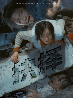 抉择(66集) 抉择(66集)短剧热播中