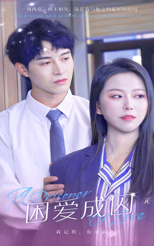 困爱成囚(98集) 困爱成囚(98集)经典回顾免费看