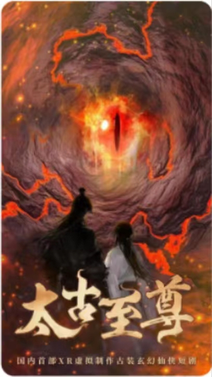 太古至尊(80集) 太古至尊(80集)网盘在线观看