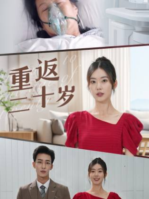 重返二十岁(95集) 重返二十岁(95集)视频在线看