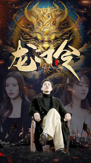 龙门令(96集) 龙门令(96集)在线看到大结局