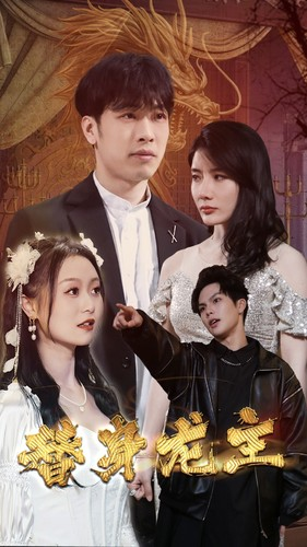 替身龙主(80集) 替身龙主(80集)短剧有好货推荐