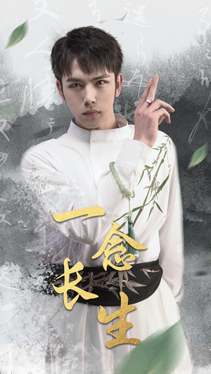 一念长生(90集) 一念长生(90集)大结局完美收官