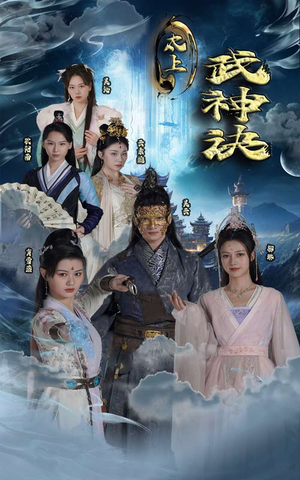 太上武神诀(89集) 太上武神诀(89集)热播短剧抢先看