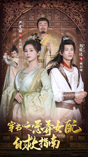 穿书之额度女配自救指南$报告王爷!王妃每天都想和离(90集) 穿书之额度女配自救指南$报告王爷!王妃每天都想和离(90集)大结局一气呵成