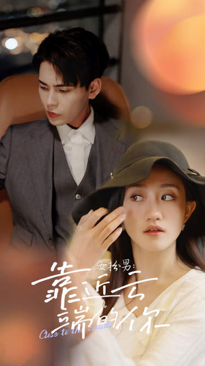 女扮男:靠近云端的你(71集) 女扮男:靠近云端的你(71集)精彩短剧热播中