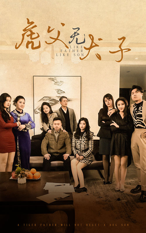 虎父无犬子(70集) 虎父无犬子(70集)最新短剧抢先看