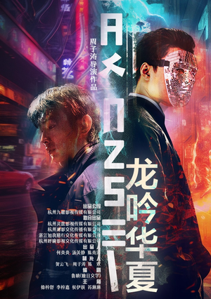 龙吟华夏(93集) 龙吟华夏(93集)女主谁演的